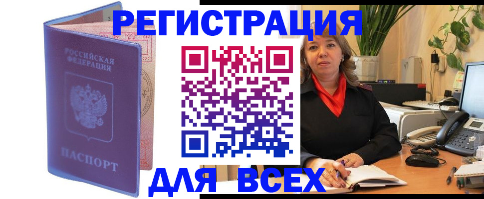 прописка регистрация в Бугульме