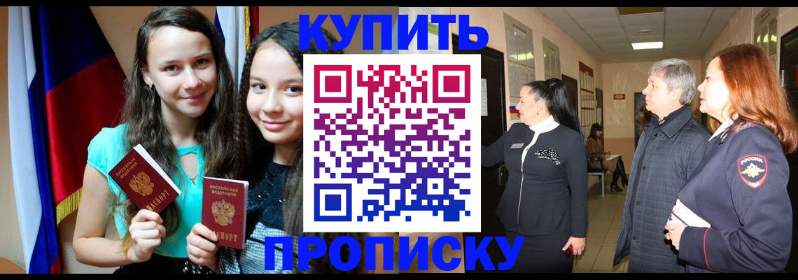 прописка штамп в Бугульме